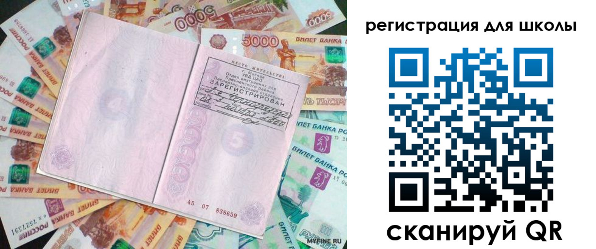 прописка для школы в Ряжске