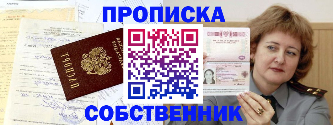 прописка от собственника в Ряжске